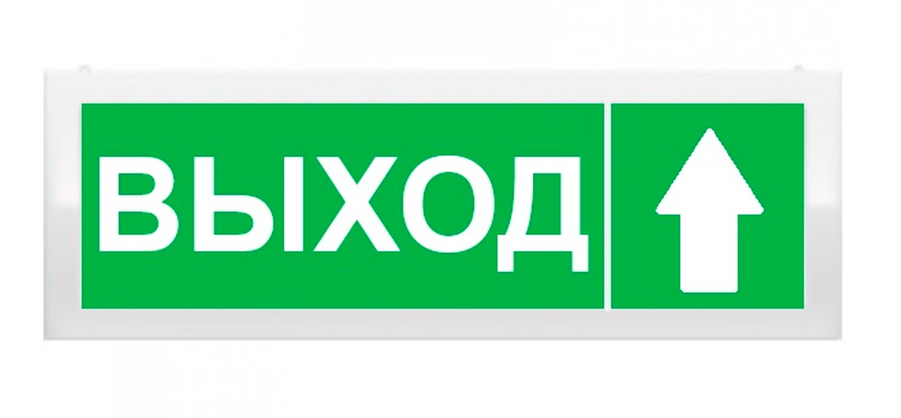 Оповещатель охранно-пожарный (табло) ОПОП 1-R3 "Выход стрелка вверх"