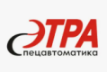 Этра-спецавтоматика