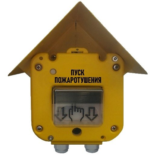 УДП 535-50 Ex "Север" "Пуск Пожаротушения", пластиковый ввод 13-18 мм