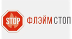 ФлэймСтоп
