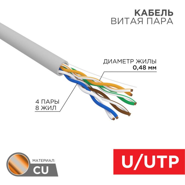LIGHT Кабель витая пара U/UTP, категория 5e, ZH нг(А)-HF, 4PR, 24AWG, внутренний, серый, 305 м | 01-0059 | REXANT