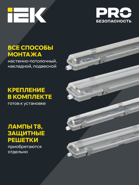 Светильник ДСП 2201 под светодиодную лампу 1хT8 1200мм IP65 (LDSP0-2201-1х120-K01)