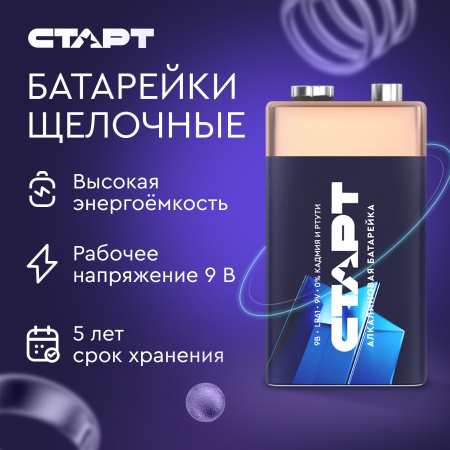 СТАРТ 6LR61-BL1 (9 В, Крона,  6LR61), БЛИСТЕР