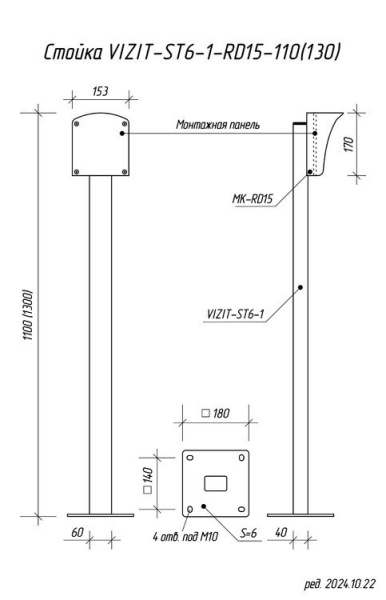 VIZIT-ST6-1-RD15-130