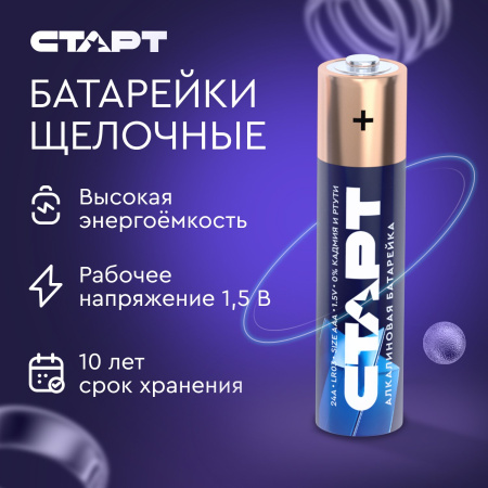 СТАРТ LR03-BL4 (1,5 В, AAA, LR03), упак. 4 шт. БЛИСТЕР
