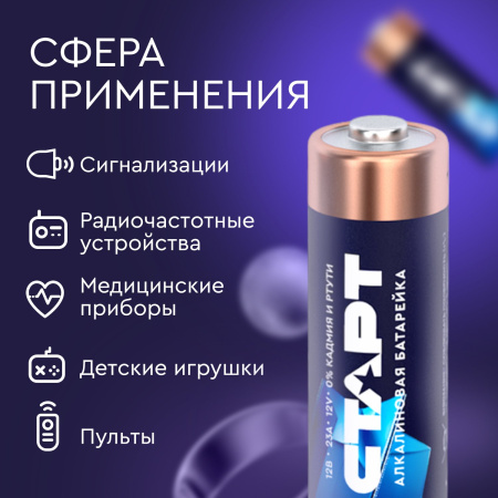 СТАРТ 23A -BL5, 12 В, упак. 5 шт. БЛИСТЕР