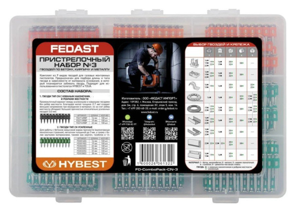 Пристрелочный набор № 3 гвоздей по бетону, кирпичу и металлу FEDAST (FD-ComboPack-CN-3)
