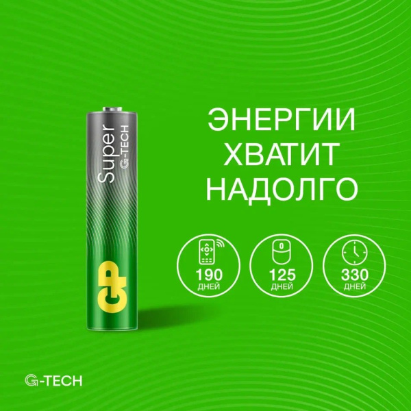 GP Super Alkaline 24A AAA (GP 24AA21-2CRSWC80), упак. 80 шт.