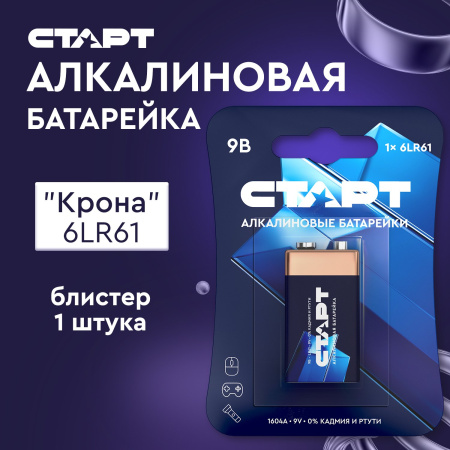СТАРТ 6LR61-BL1 (9 В, Крона,  6LR61), БЛИСТЕР