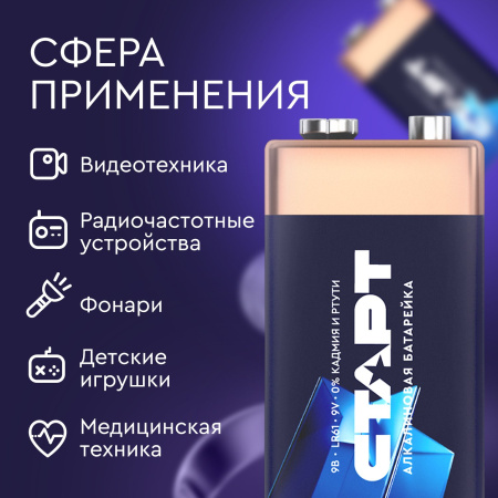 СТАРТ 6LR61-BL1 (9 В, Крона,  6LR61), БЛИСТЕР