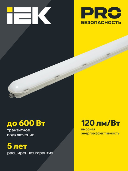 Светильник PRO ДСП 1426 50Вт 4000К IP65 1500мм (LDSP0-1426-50-4000-K01)