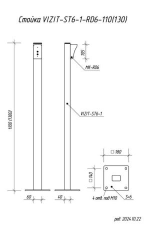 VIZIT-ST6-1-RD6-130