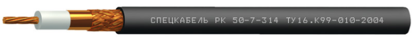 РК50-7-314 (Спецкабель)