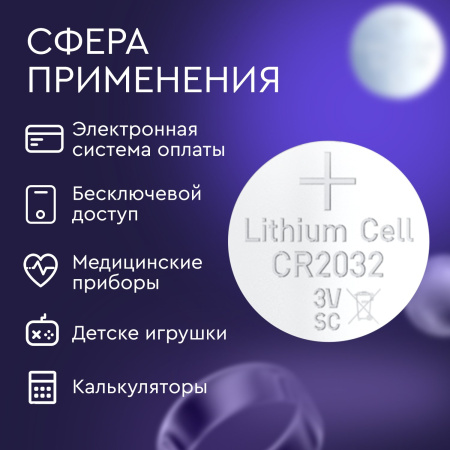 СТАРТ CR2032 - BL5, 3 В, упак. 5 шт. БЛИСТЕР