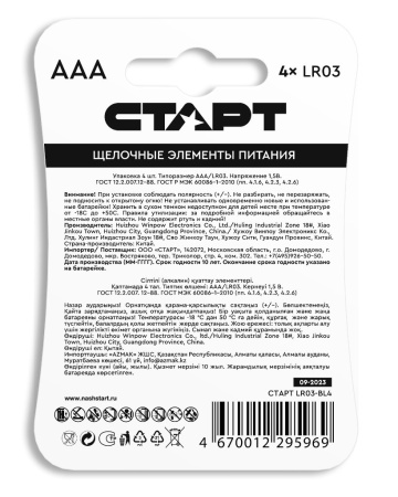 СТАРТ LR03-BL4 (1,5 В, AAA, LR03), упак. 4 шт. БЛИСТЕР